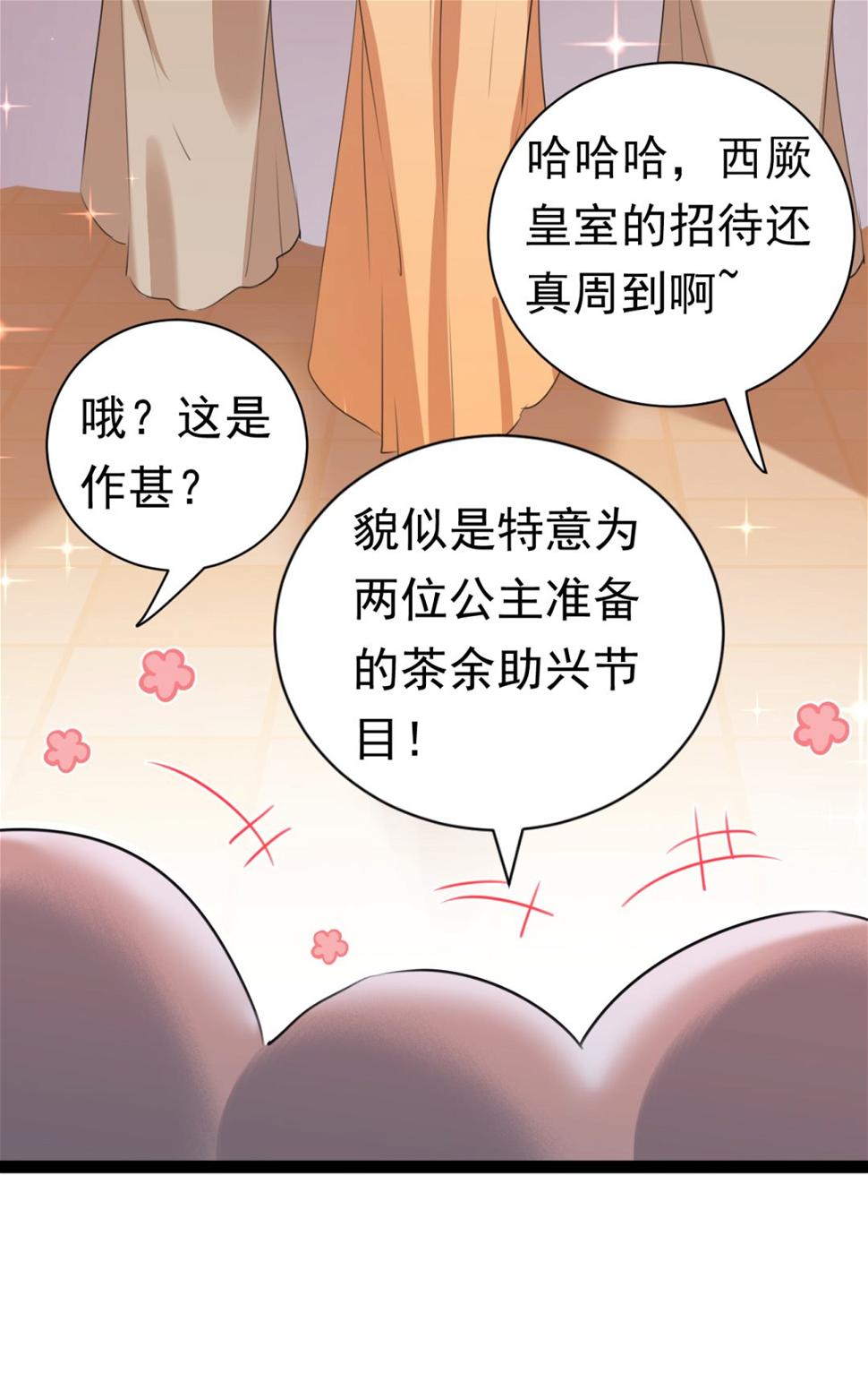 《王爷不能撩》漫画最新章节第295话 涵儿，你在惹火免费下拉式在线观看章节第【34】张图片