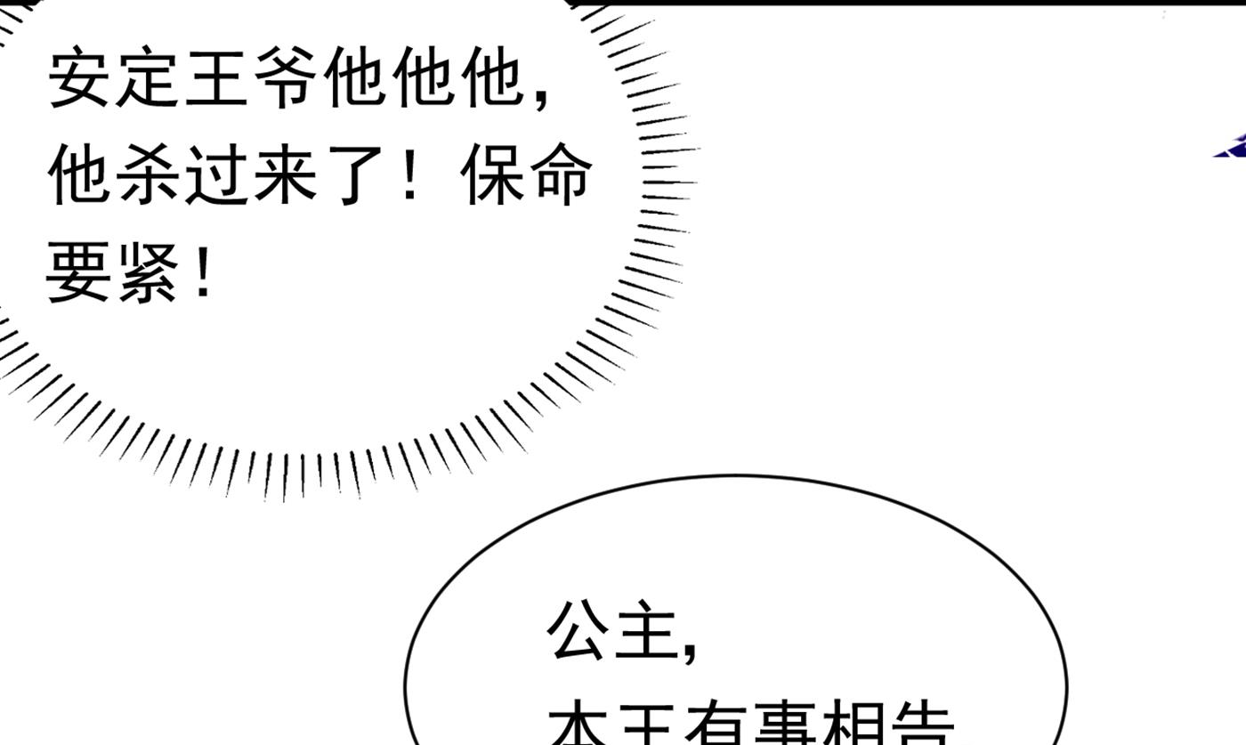 《王爷不能撩》漫画最新章节第295话 涵儿，你在惹火免费下拉式在线观看章节第【83】张图片