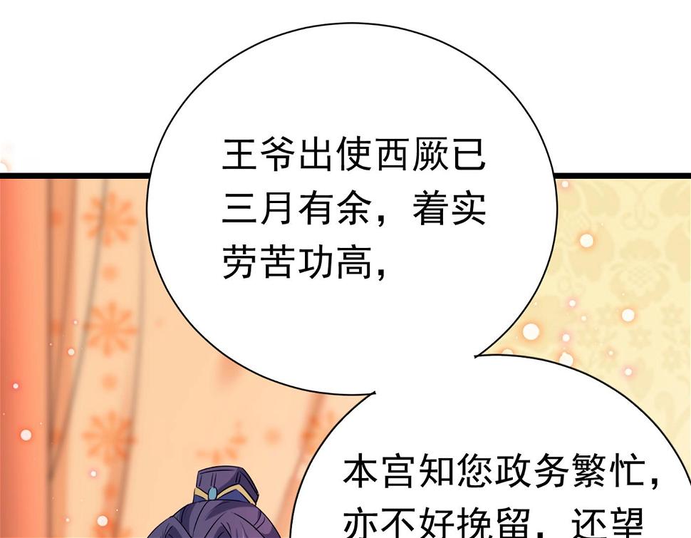 《王爷不能撩》漫画最新章节第296话 活着就是对你的惩罚免费下拉式在线观看章节第【30】张图片