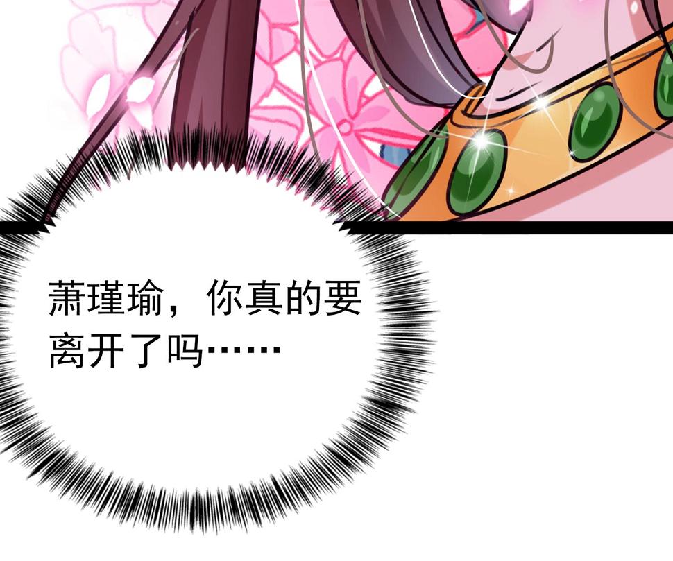 《王爷不能撩》漫画最新章节第296话 活着就是对你的惩罚免费下拉式在线观看章节第【50】张图片