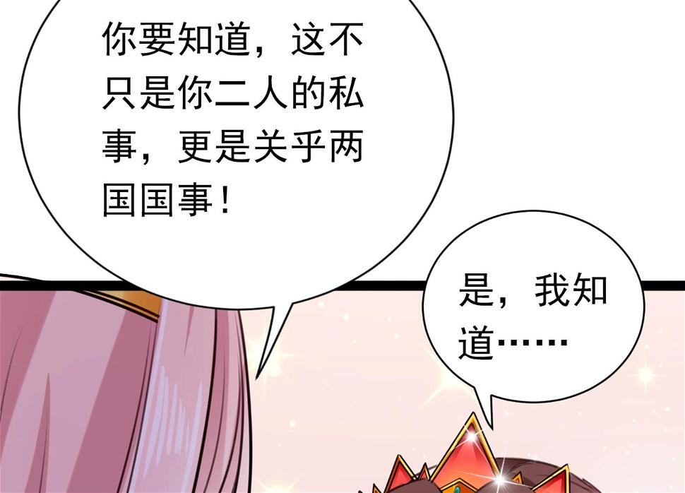 《王爷不能撩》漫画最新章节第297话 让公主怀上我的孩子免费下拉式在线观看章节第【20】张图片