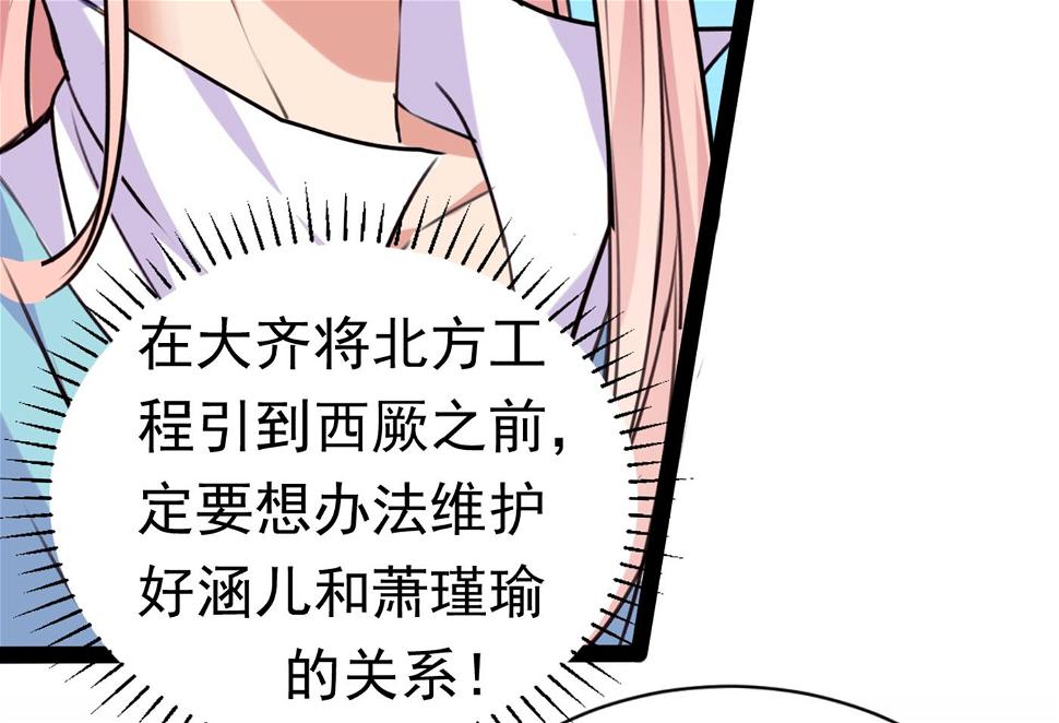 《王爷不能撩》漫画最新章节第297话 让公主怀上我的孩子免费下拉式在线观看章节第【25】张图片