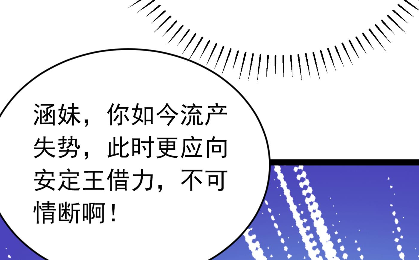 【王爷不能撩】漫画-（第298话 两个萧瑾瑜？！）章节漫画下拉式图片-87.jpg