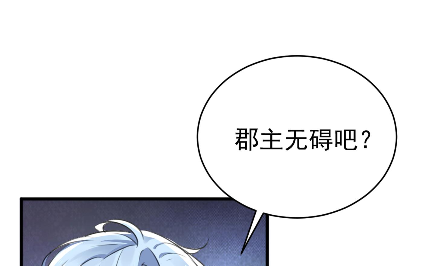 《王爷不能撩》漫画最新章节第299话 出现第三个萧瑾瑜！免费下拉式在线观看章节第【71】张图片