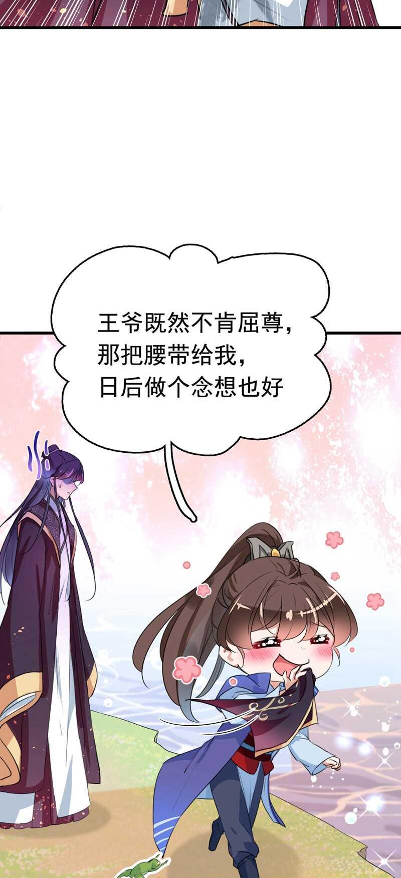 《王爷不能撩》漫画最新章节第300话 被榨干了！免费下拉式在线观看章节第【25】张图片