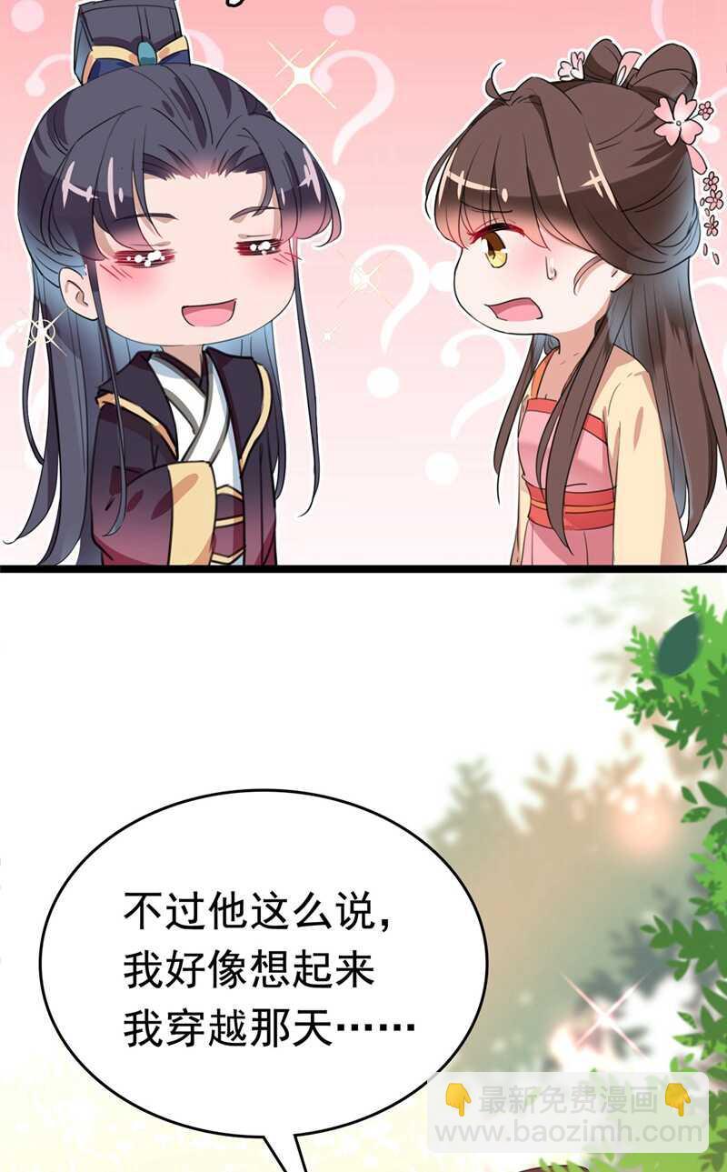 《王爷不能撩》漫画最新章节第300话 被榨干了！免费下拉式在线观看章节第【36】张图片