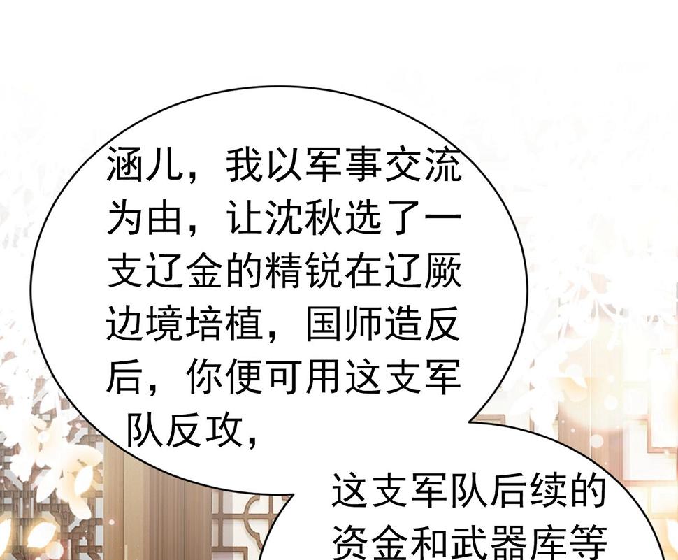 《王爷不能撩》漫画最新章节第301话 混入夜魂教免费下拉式在线观看章节第【35】张图片