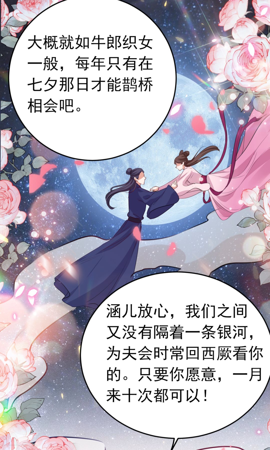 《王爷不能撩》漫画最新章节第301话 混入夜魂教免费下拉式在线观看章节第【59】张图片