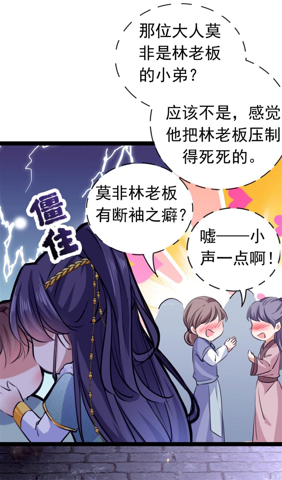 《王爷不能撩》漫画最新章节第301话 混入夜魂教免费下拉式在线观看章节第【7】张图片