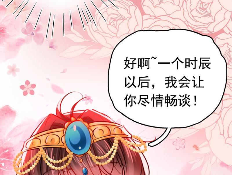 《王爷不能撩》漫画最新章节我会好好对待你~免费下拉式在线观看章节第【40】张图片