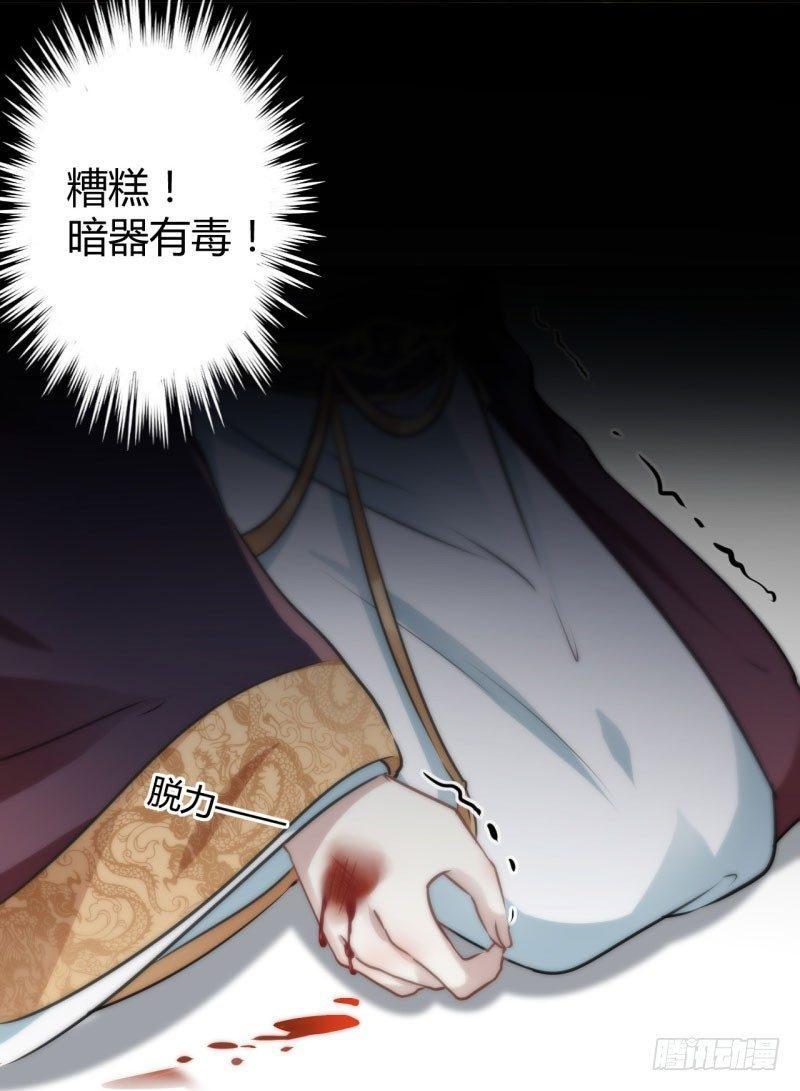 《王爷不能撩》漫画最新章节23 刺杀免费下拉式在线观看章节第【15】张图片