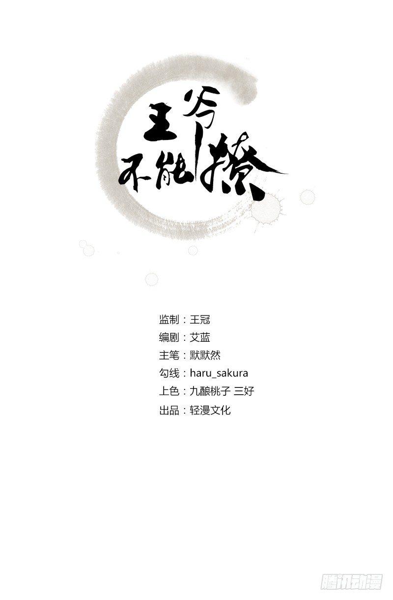 《王爷不能撩》漫画最新章节23 刺杀免费下拉式在线观看章节第【2】张图片