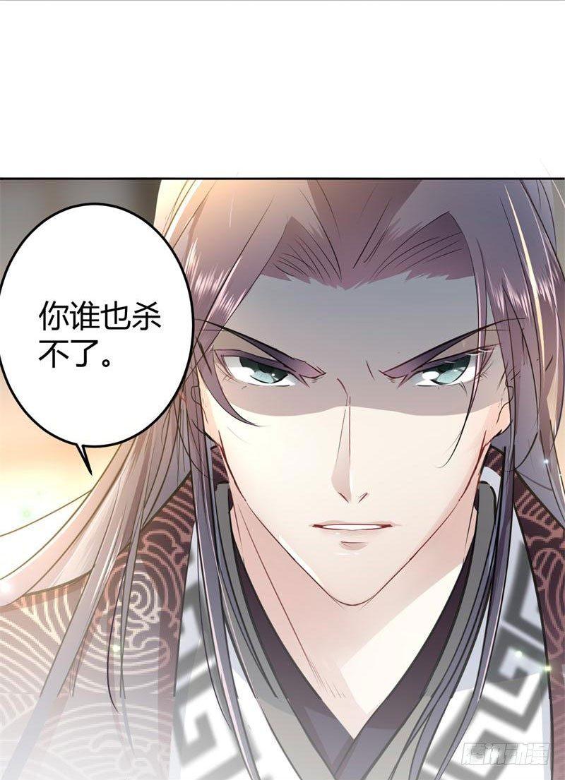 《王爷不能撩》漫画最新章节23 刺杀免费下拉式在线观看章节第【35】张图片