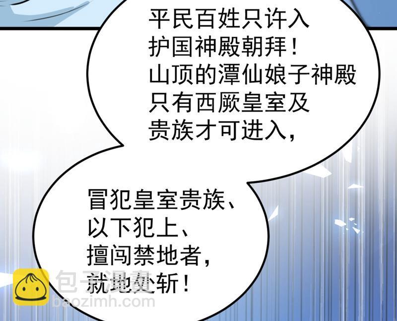 《王爷不能撩》漫画最新章节求女路漫漫~免费下拉式在线观看章节第【34】张图片