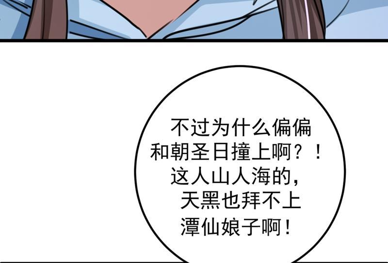 《王爷不能撩》漫画最新章节求女路漫漫~免费下拉式在线观看章节第【39】张图片