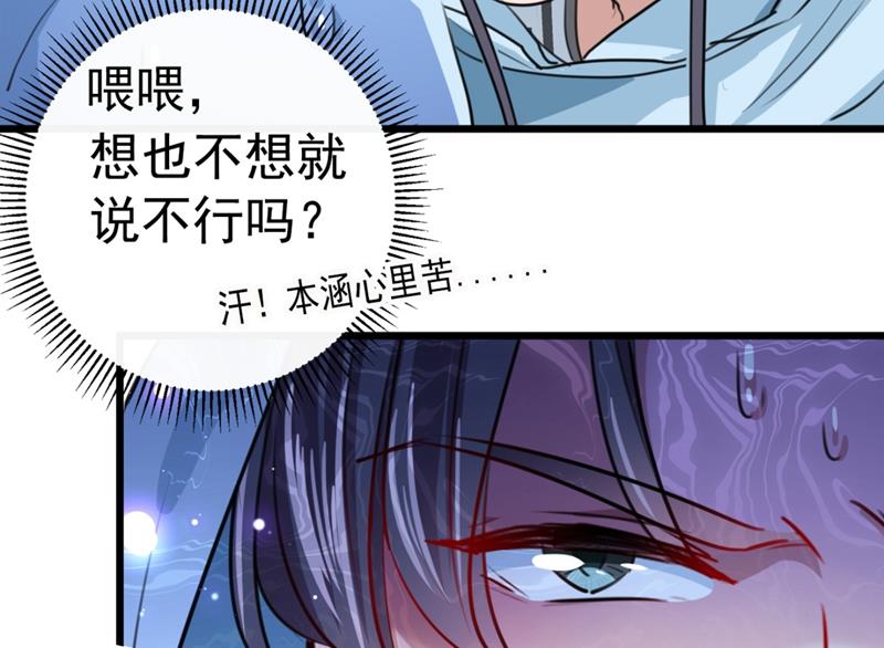 《王爷不能撩》漫画最新章节求女路漫漫~免费下拉式在线观看章节第【52】张图片