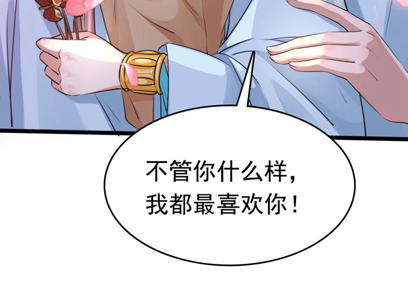 《王爷不能撩》漫画最新章节最喜欢你！免费下拉式在线观看章节第【84】张图片