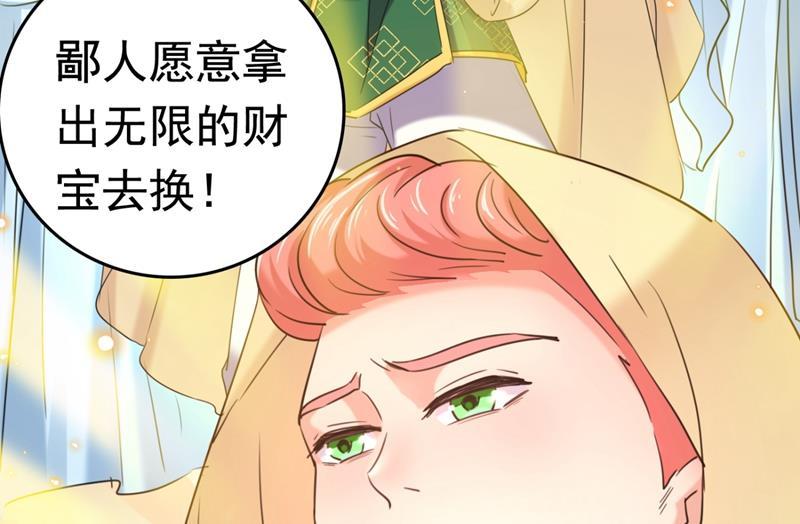 《王爷不能撩》漫画最新章节从天而降的真命天女免费下拉式在线观看章节第【12】张图片