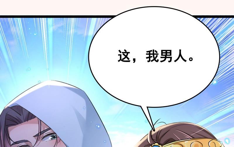 《王爷不能撩》漫画最新章节他才是真驸马？！免费下拉式在线观看章节第【21】张图片