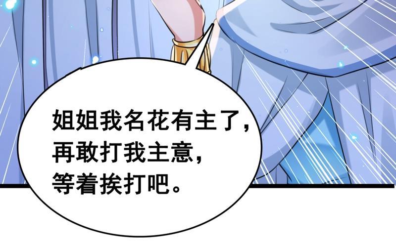 《王爷不能撩》漫画最新章节他才是真驸马？！免费下拉式在线观看章节第【23】张图片