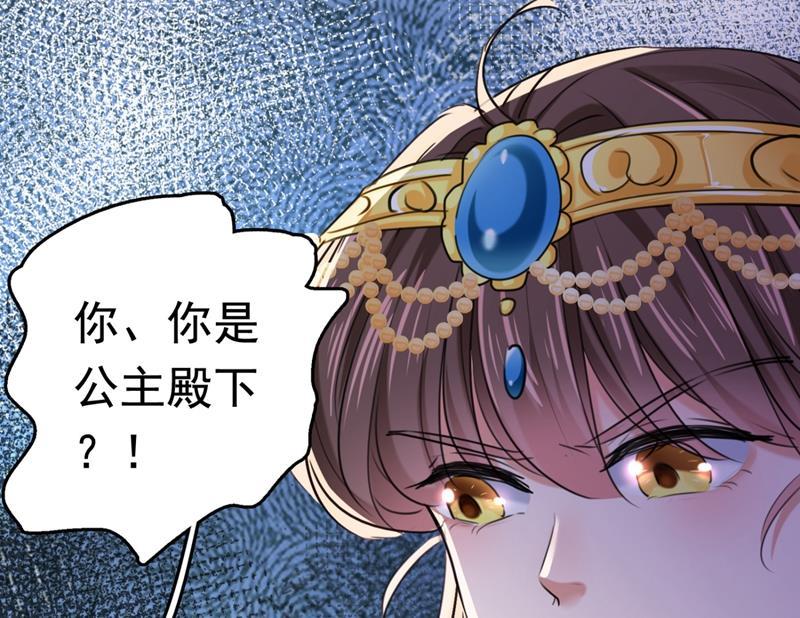 《王爷不能撩》漫画最新章节他才是真驸马？！免费下拉式在线观看章节第【32】张图片