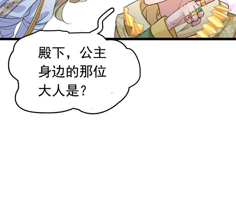 《王爷不能撩》漫画最新章节他才是真驸马？！免费下拉式在线观看章节第【37】张图片