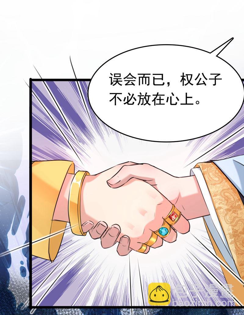 《王爷不能撩》漫画最新章节他才是真驸马？！免费下拉式在线观看章节第【43】张图片