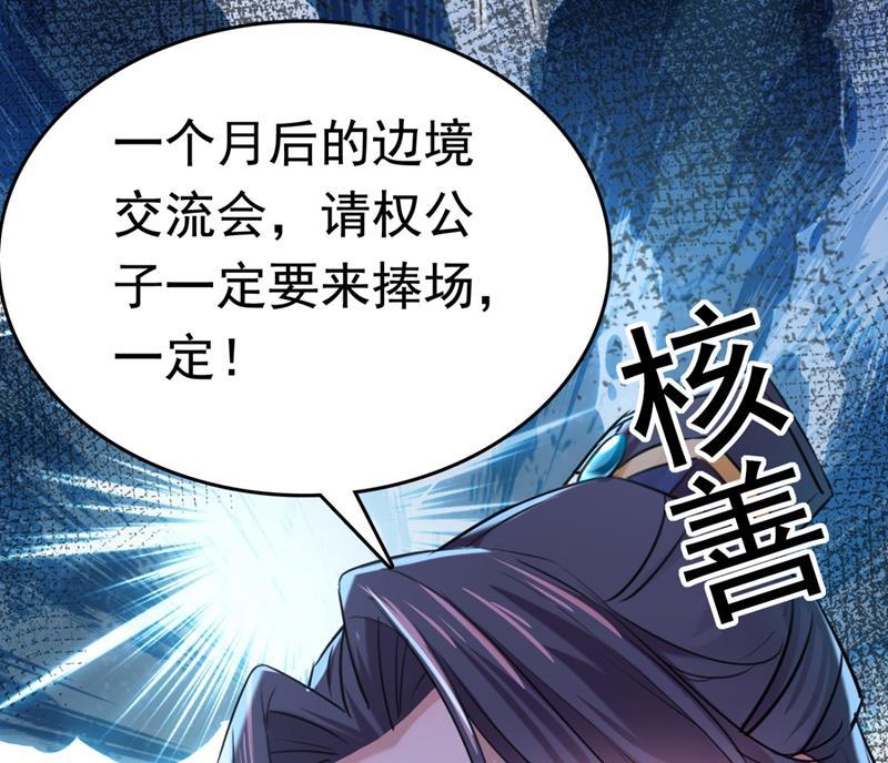 《王爷不能撩》漫画最新章节他才是真驸马？！免费下拉式在线观看章节第【44】张图片