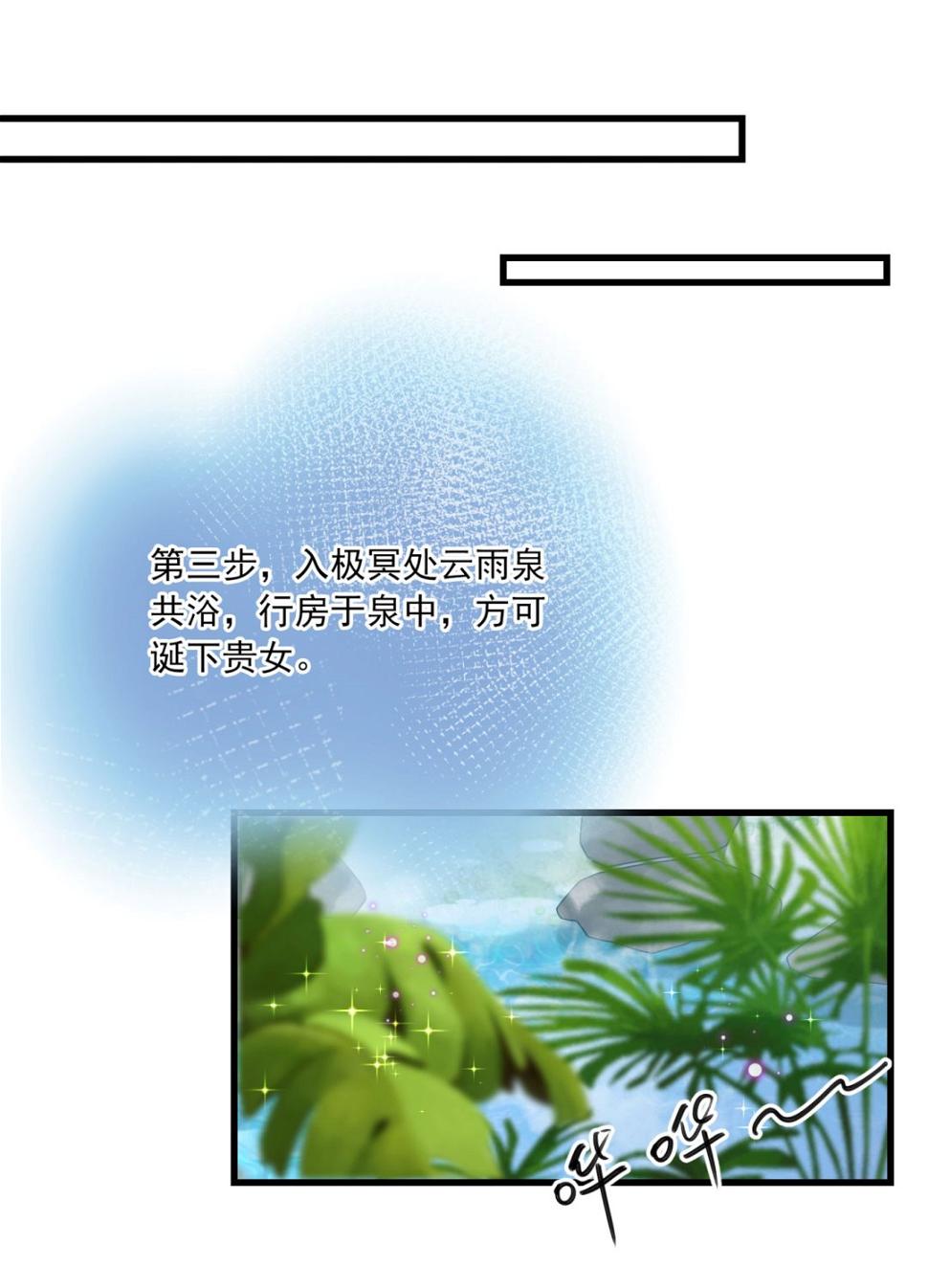 《王爷不能撩》漫画最新章节走错浴室了！免费下拉式在线观看章节第【39】张图片