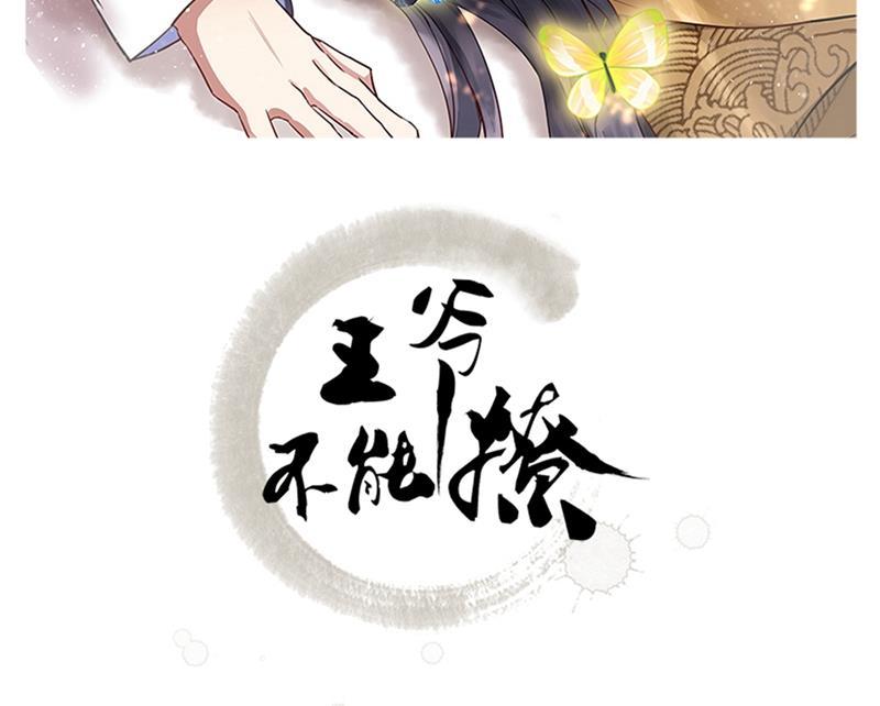 《王爷不能撩》漫画最新章节国师的秘密法宝免费下拉式在线观看章节第【2】张图片