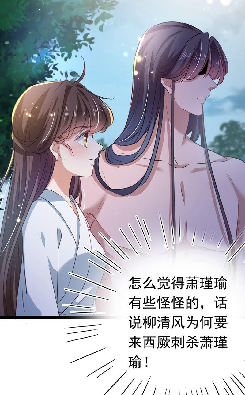 《王爷不能撩》漫画最新章节国师的秘密法宝免费下拉式在线观看章节第【32】张图片