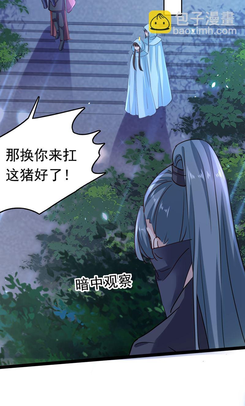 《王爷不能撩》漫画最新章节国师的秘密法宝免费下拉式在线观看章节第【41】张图片