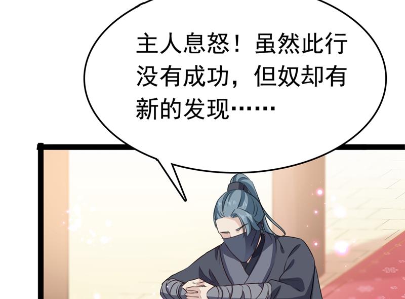 《王爷不能撩》漫画最新章节国师的秘密法宝免费下拉式在线观看章节第【53】张图片