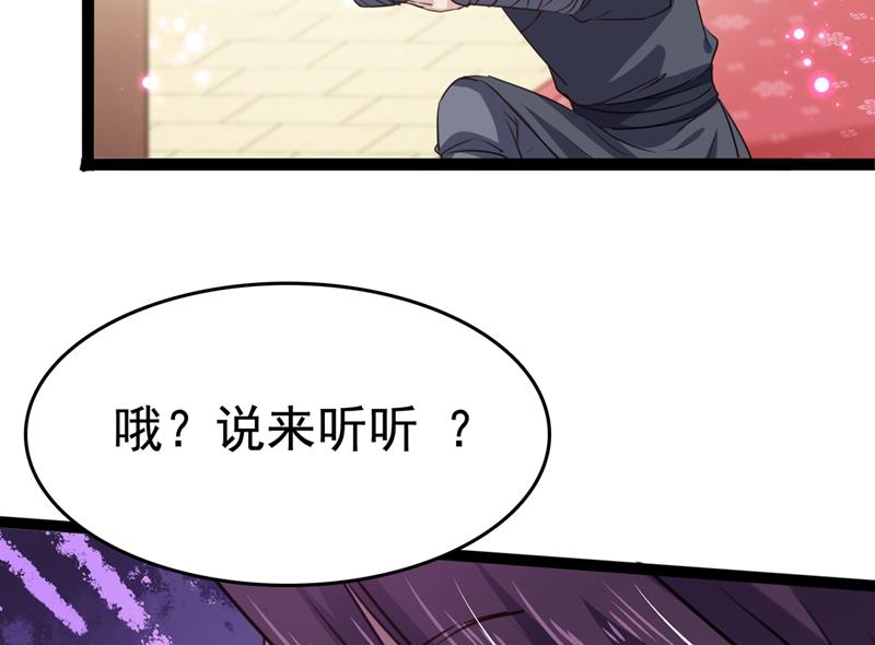 《王爷不能撩》漫画最新章节国师的秘密法宝免费下拉式在线观看章节第【54】张图片