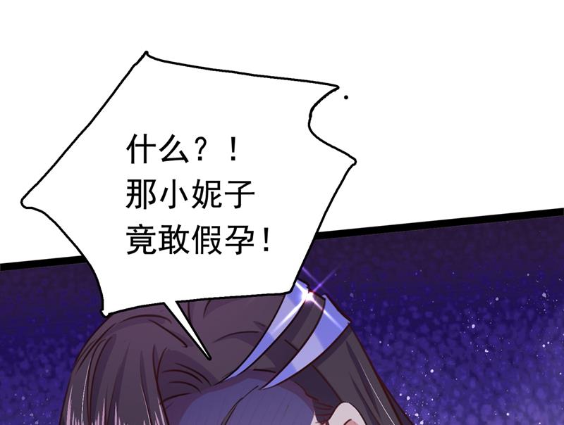 《王爷不能撩》漫画最新章节国师的秘密法宝免费下拉式在线观看章节第【59】张图片