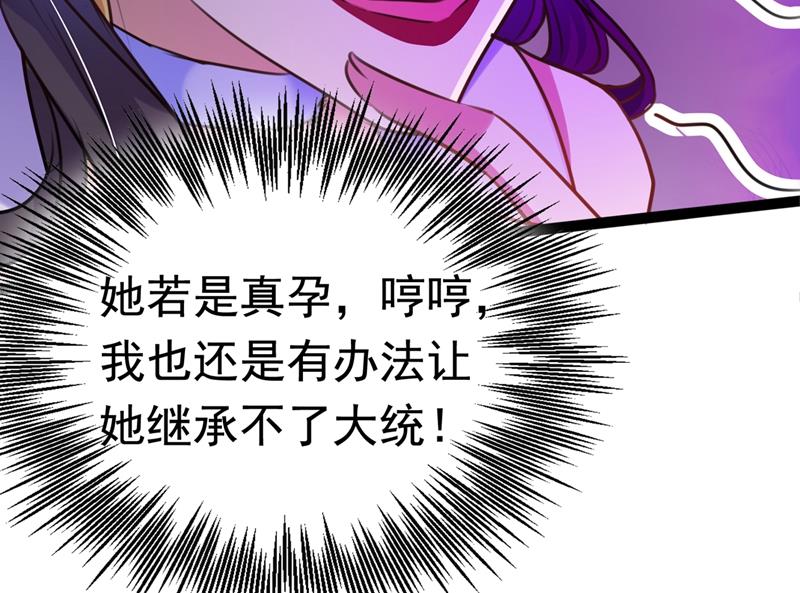 《王爷不能撩》漫画最新章节国师的秘密法宝免费下拉式在线观看章节第【64】张图片