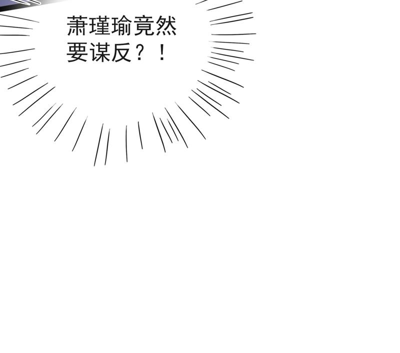 《王爷不能撩》漫画最新章节夜审柳清风！免费下拉式在线观看章节第【67】张图片