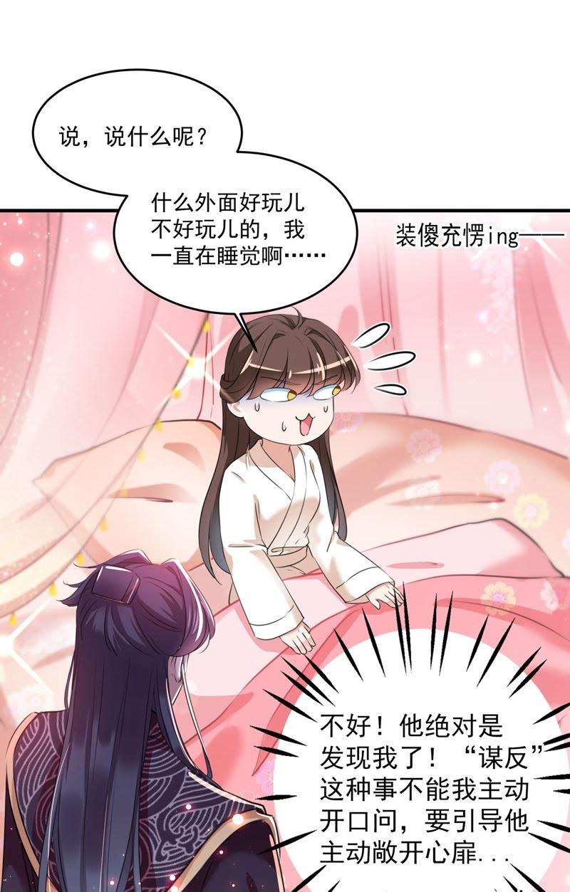 《王爷不能撩》漫画最新章节我不值得你信任吗？免费下拉式在线观看章节第【45】张图片