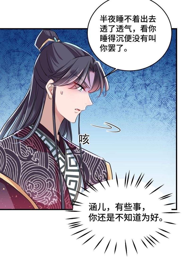 《王爷不能撩》漫画最新章节我不值得你信任吗？免费下拉式在线观看章节第【48】张图片