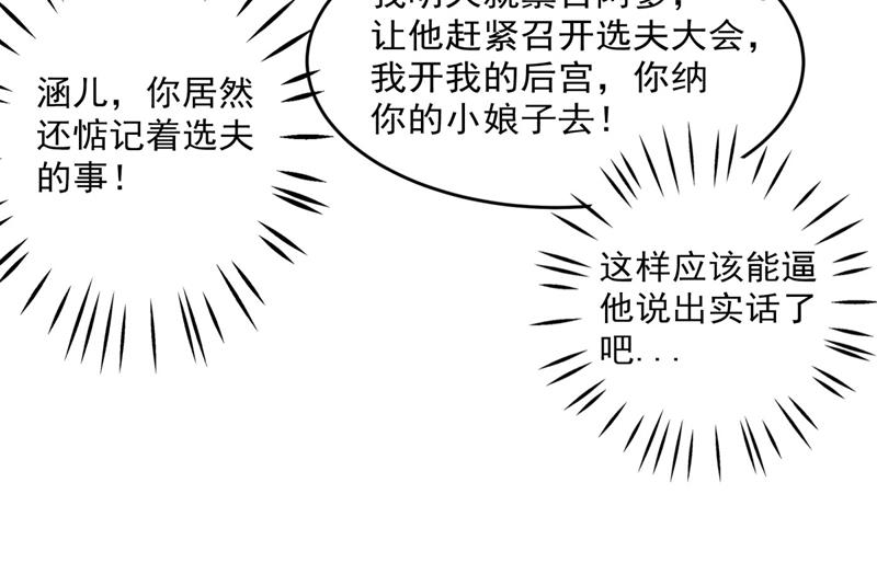 《王爷不能撩》漫画最新章节我不值得你信任吗？免费下拉式在线观看章节第【53】张图片