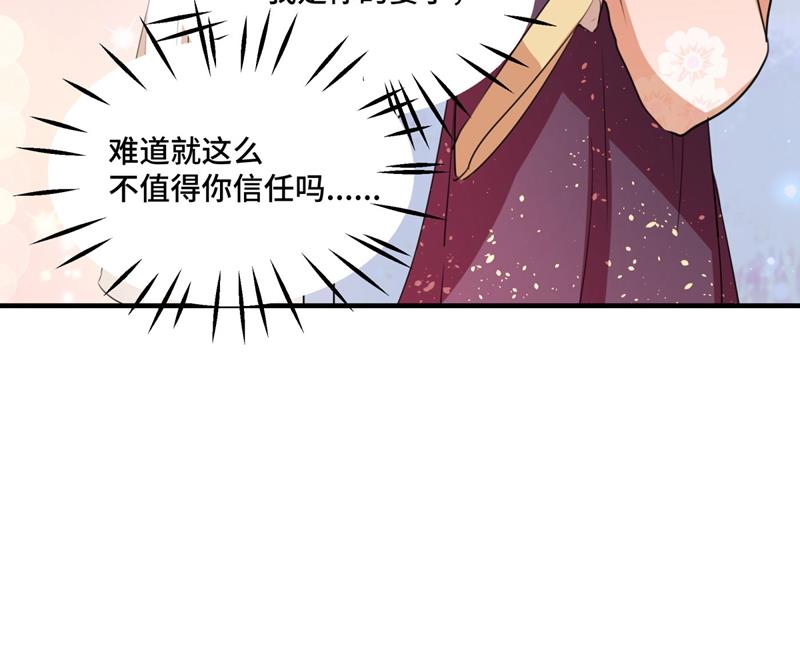 《王爷不能撩》漫画最新章节我不值得你信任吗？免费下拉式在线观看章节第【67】张图片