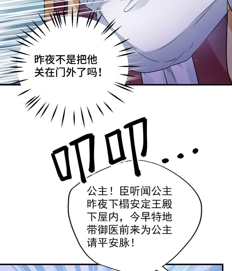 《王爷不能撩》漫画最新章节沈秋也一起去西厥吧？免费下拉式在线观看章节第【39】张图片