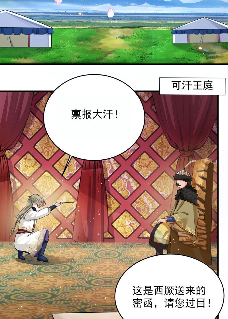 《王爷不能撩》漫画最新章节沈秋也一起去西厥吧？免费下拉式在线观看章节第【5】张图片