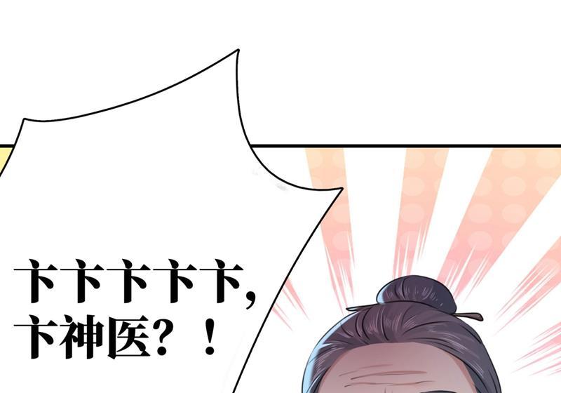 《王爷不能撩》漫画最新章节我，我真有了？！免费下拉式在线观看章节第【23】张图片