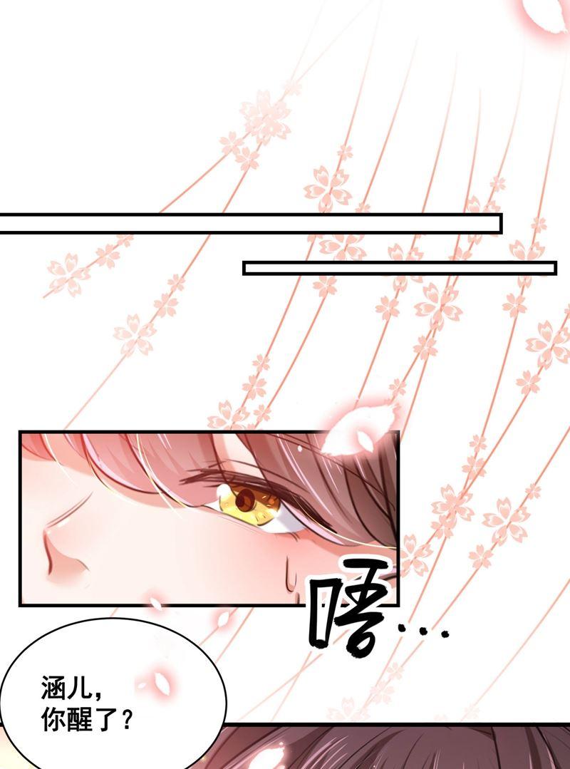 《王爷不能撩》漫画最新章节我，我真有了？！免费下拉式在线观看章节第【4】张图片