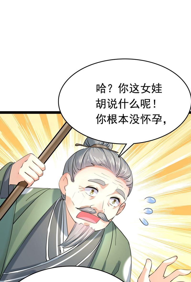 《王爷不能撩》漫画最新章节我，我真有了？！免费下拉式在线观看章节第【40】张图片