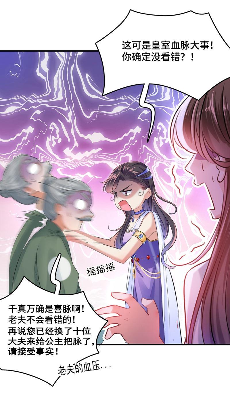 《王爷不能撩》漫画最新章节我，我真有了？！免费下拉式在线观看章节第【8】张图片