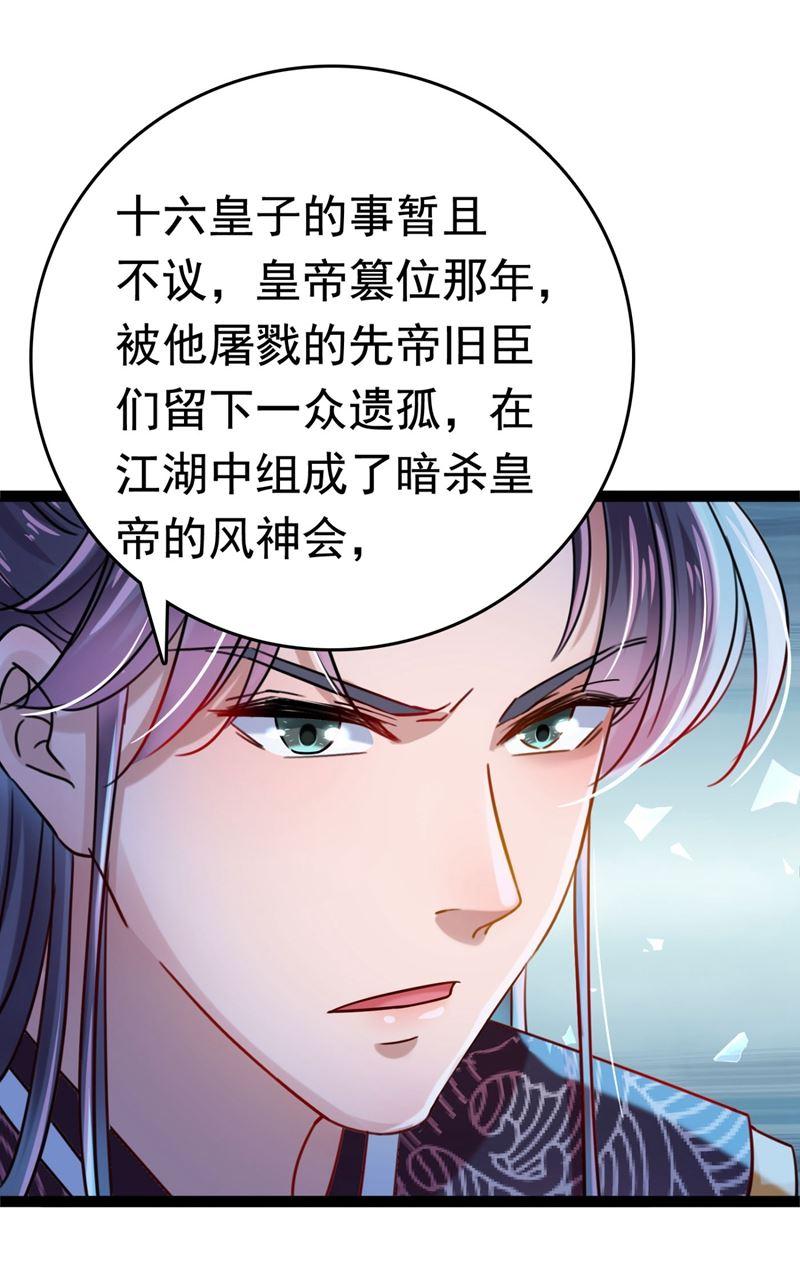 《王爷不能撩》漫画最新章节刚出狼穴，又入虎口！免费下拉式在线观看章节第【4】张图片