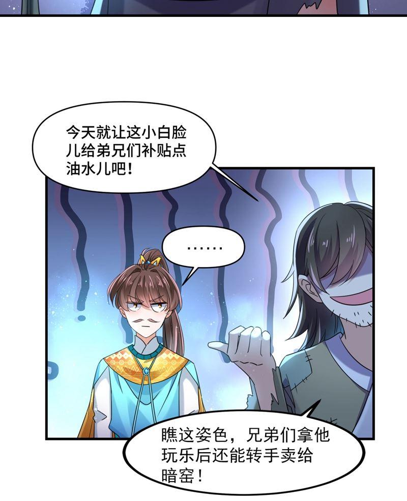 《王爷不能撩》漫画最新章节刚出狼穴，又入虎口！免费下拉式在线观看章节第【43】张图片