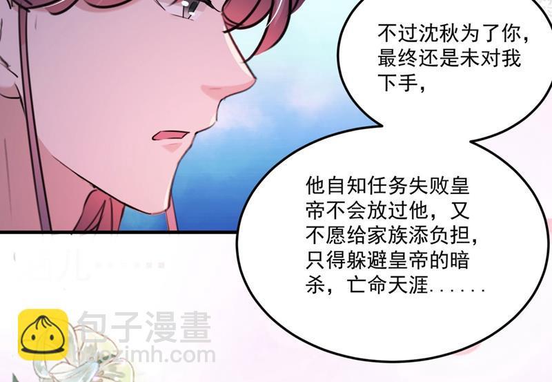 《王爷不能撩》漫画最新章节沈秋别走！免费下拉式在线观看章节第【30】张图片